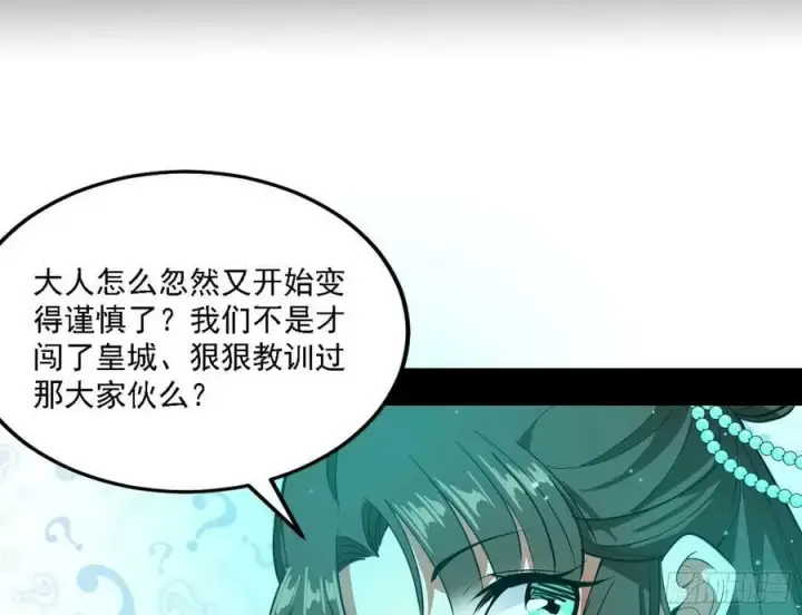 漫画《我为邪帝》颜如玉的心思与蛰伏的西岚薇第52张图