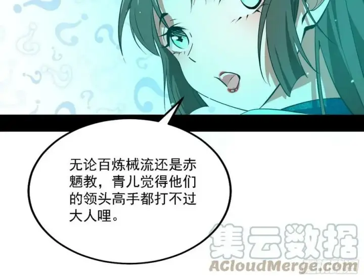 漫画《我为邪帝》颜如玉的心思与蛰伏的西岚薇第53张图