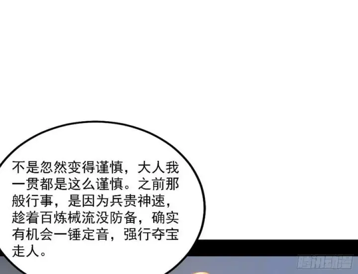 漫画《我为邪帝》颜如玉的心思与蛰伏的西岚薇第54张图