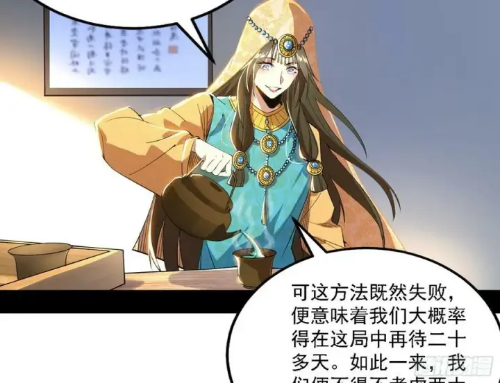漫画《我为邪帝》颜如玉的心思与蛰伏的西岚薇第55张图