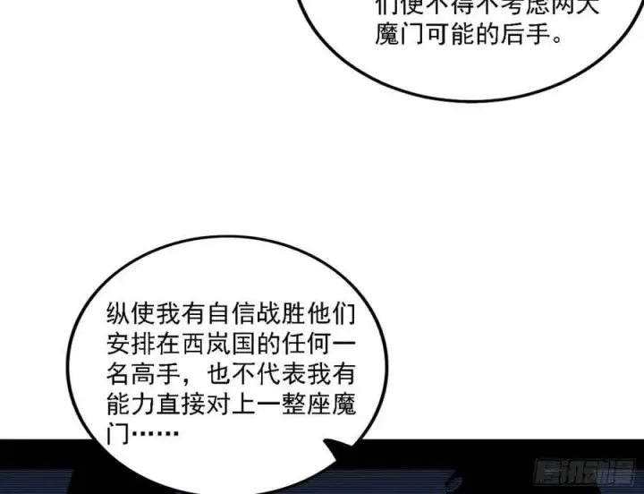 漫画《我为邪帝》颜如玉的心思与蛰伏的西岚薇第56张图