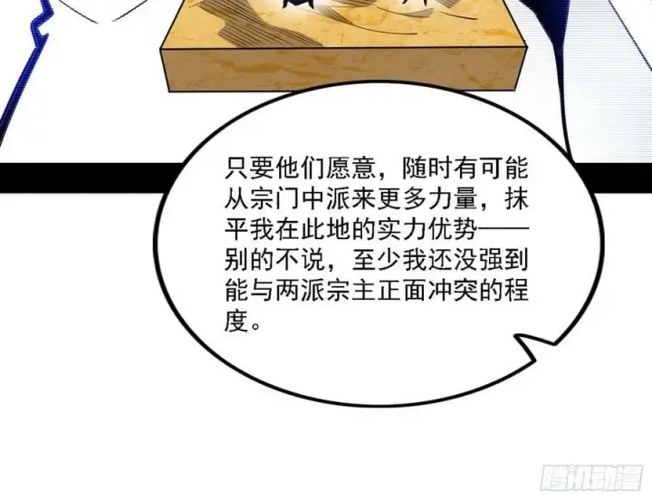漫画《我为邪帝》颜如玉的心思与蛰伏的西岚薇第58张图
