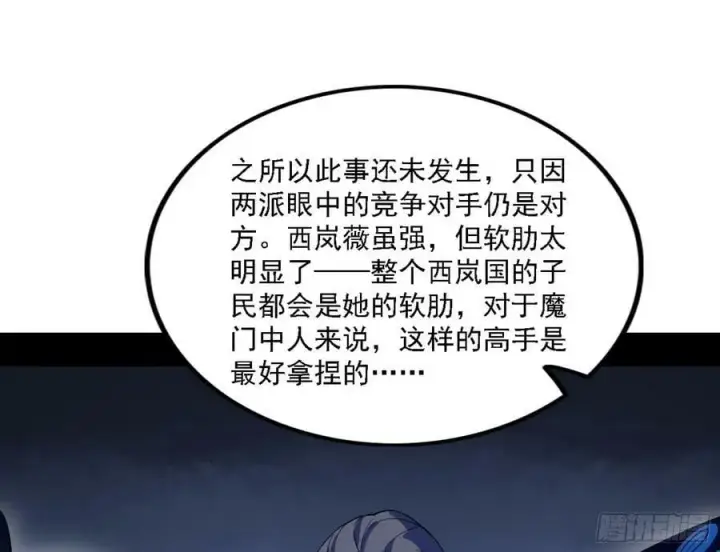 漫画《我为邪帝》颜如玉的心思与蛰伏的西岚薇第59张图