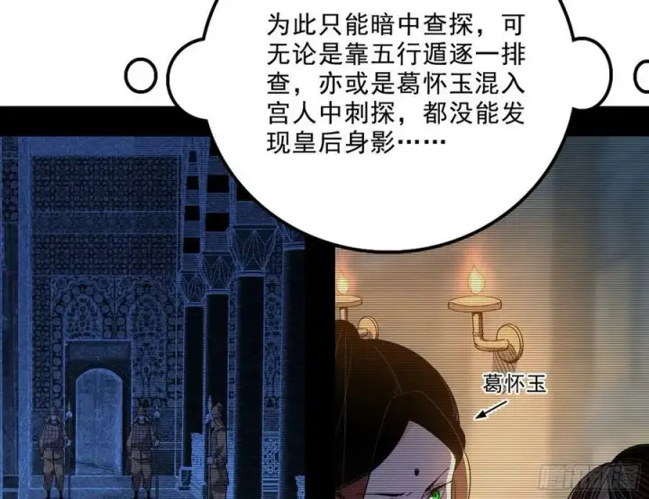 漫画《我为邪帝》颜如玉的心思与蛰伏的西岚薇第6张图