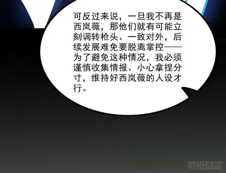 漫画《我为邪帝》颜如玉的心思与蛰伏的西岚薇第61张图