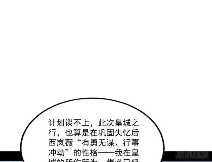 漫画《我为邪帝》颜如玉的心思与蛰伏的西岚薇第64张图