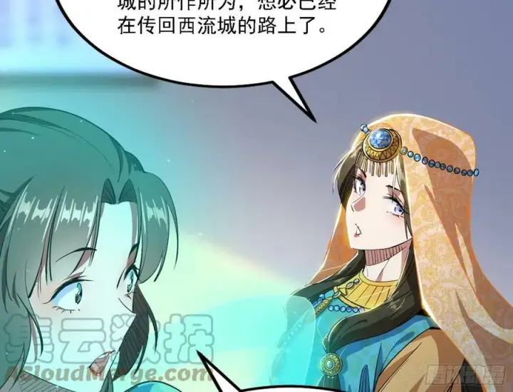 漫画《我为邪帝》颜如玉的心思与蛰伏的西岚薇第65张图