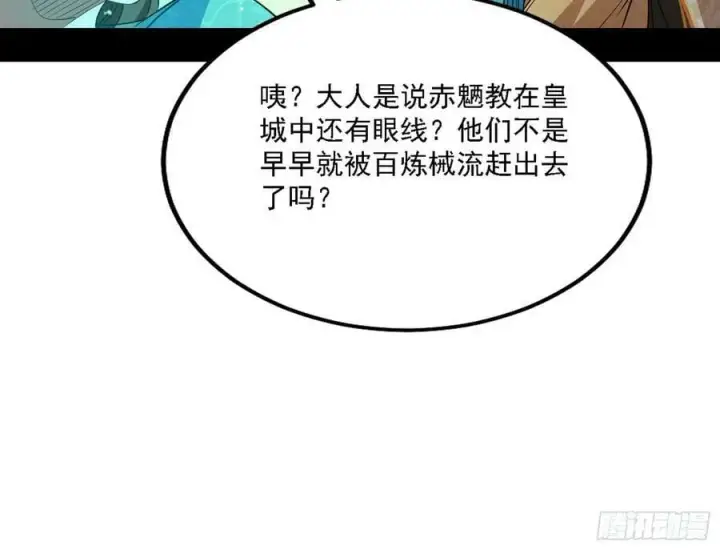漫画《我为邪帝》颜如玉的心思与蛰伏的西岚薇第66张图