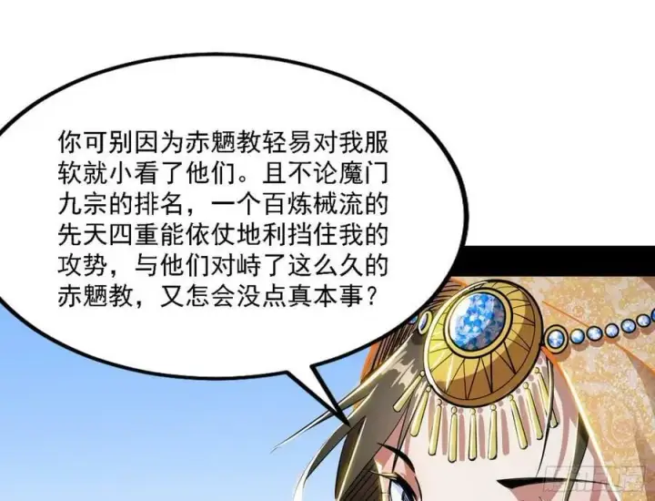 漫画《我为邪帝》颜如玉的心思与蛰伏的西岚薇第67张图
