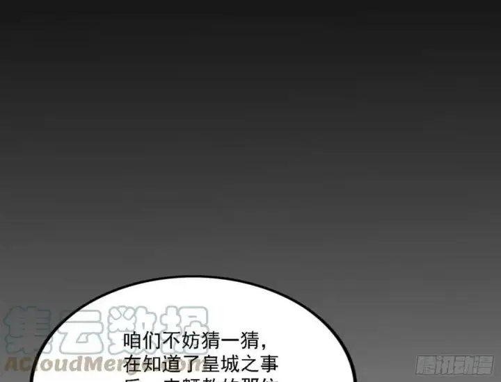 漫画《我为邪帝》颜如玉的心思与蛰伏的西岚薇第69张图