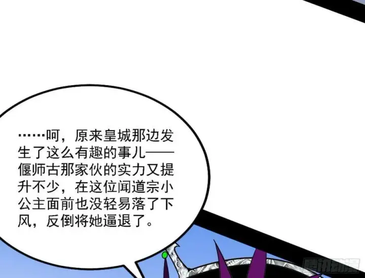 漫画《我为邪帝》颜如玉的心思与蛰伏的西岚薇第74张图