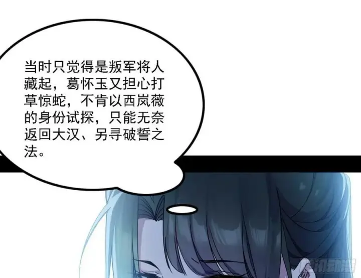 漫画《我为邪帝》颜如玉的心思与蛰伏的西岚薇第8张图