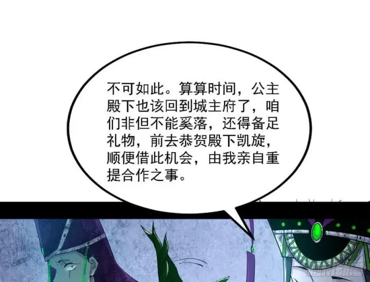 漫画《我为邪帝》颜如玉的心思与蛰伏的西岚薇第80张图
