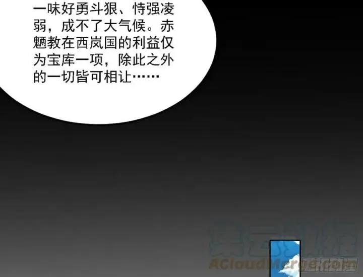 漫画《我为邪帝》颜如玉的心思与蛰伏的西岚薇第85张图