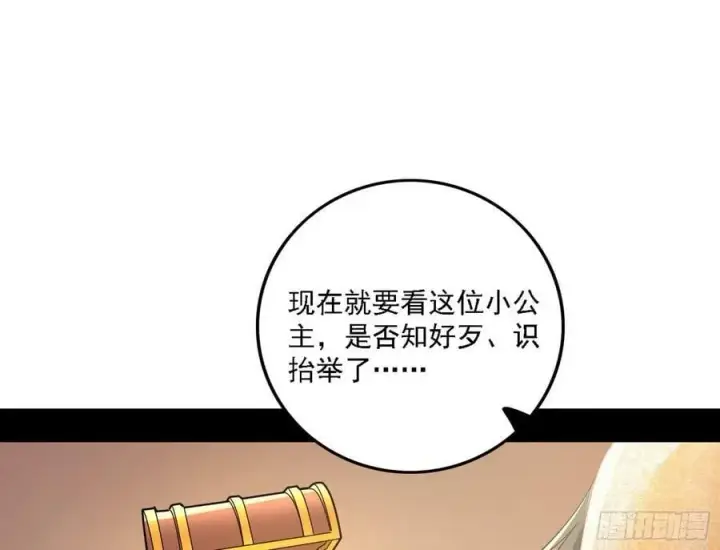 漫画《我为邪帝》颜如玉的心思与蛰伏的西岚薇第88张图