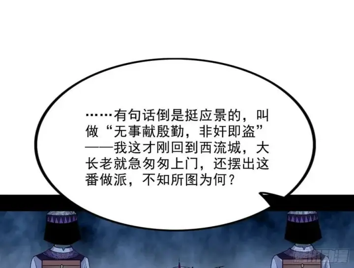 漫画《我为邪帝》颜如玉的心思与蛰伏的西岚薇第91张图