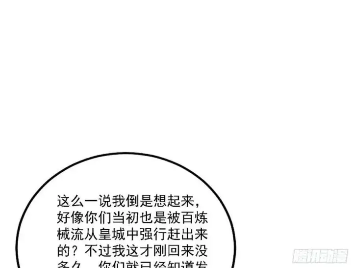 漫画《我为邪帝》颜如玉的心思与蛰伏的西岚薇第96张图