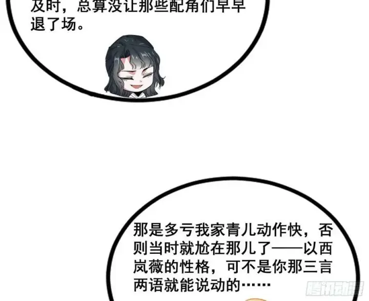 漫画《我为邪帝》颜如玉退场，玉孺延登场第103张图