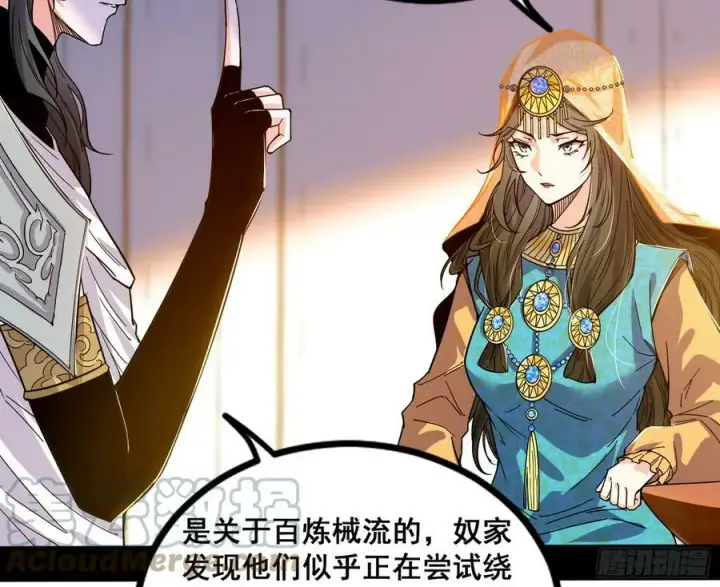 漫画《我为邪帝》颜如玉退场，玉孺延登场第105张图