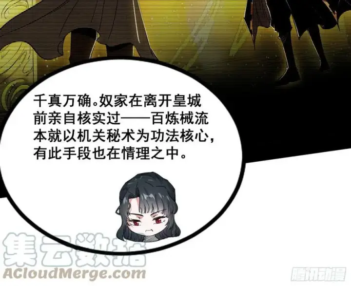 漫画《我为邪帝》颜如玉退场，玉孺延登场第109张图