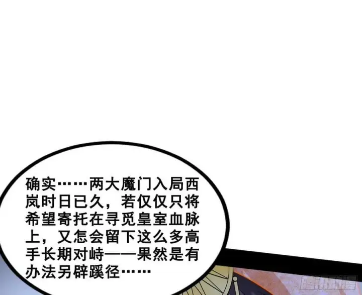 漫画《我为邪帝》颜如玉退场，玉孺延登场第110张图