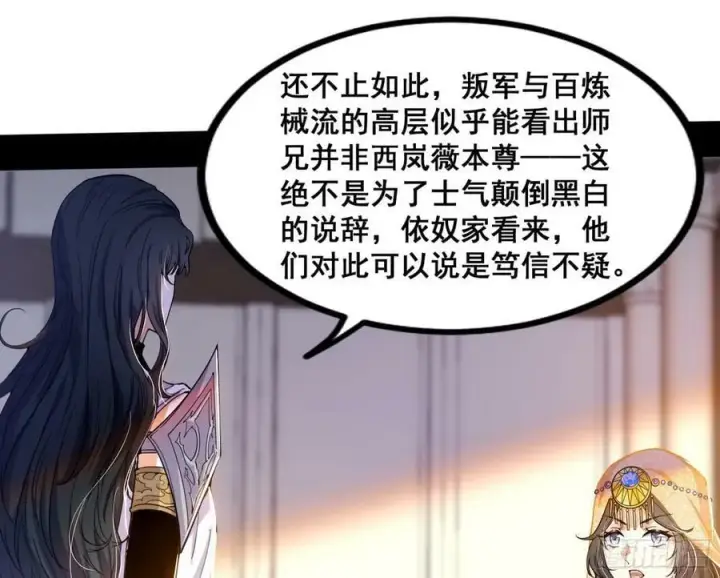 漫画《我为邪帝》颜如玉退场，玉孺延登场第112张图
