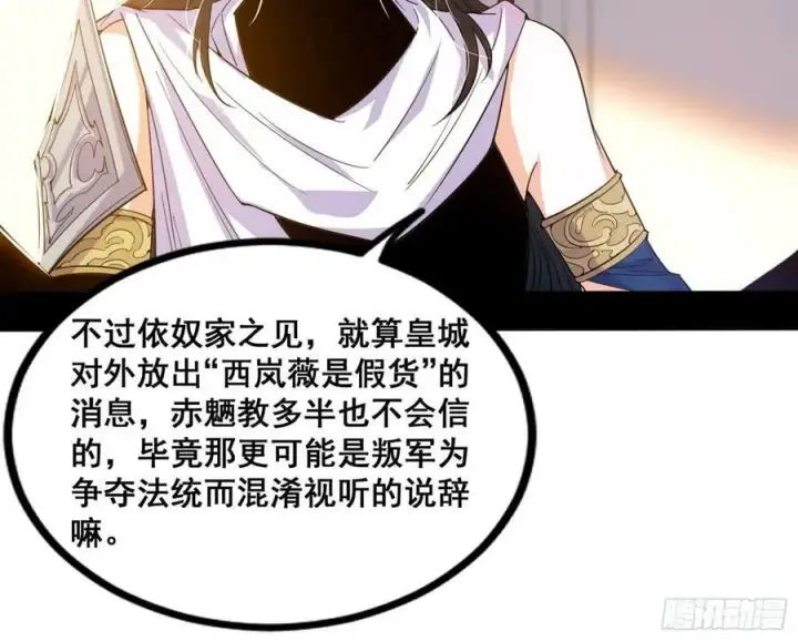 漫画《我为邪帝》颜如玉退场，玉孺延登场第115张图