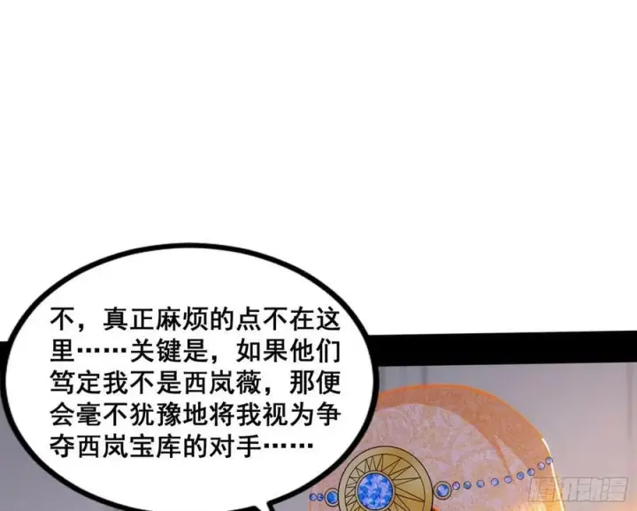 漫画《我为邪帝》颜如玉退场，玉孺延登场第116张图