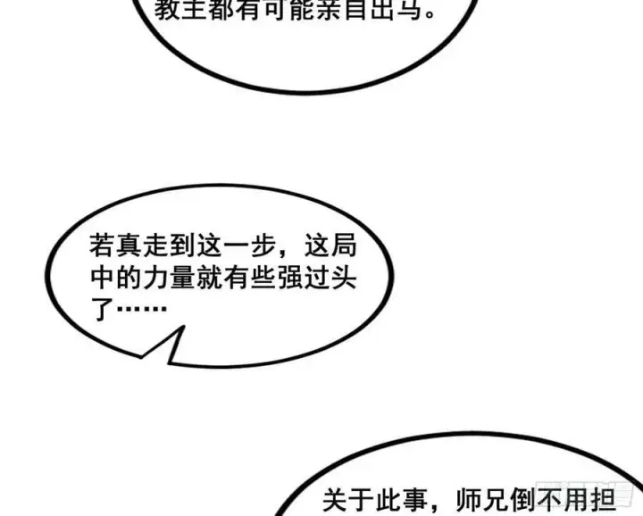 漫画《我为邪帝》颜如玉退场，玉孺延登场第118张图