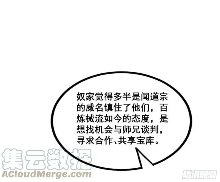 漫画《我为邪帝》颜如玉退场，玉孺延登场第121张图