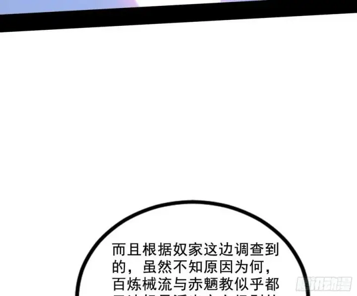 漫画《我为邪帝》颜如玉退场，玉孺延登场第123张图