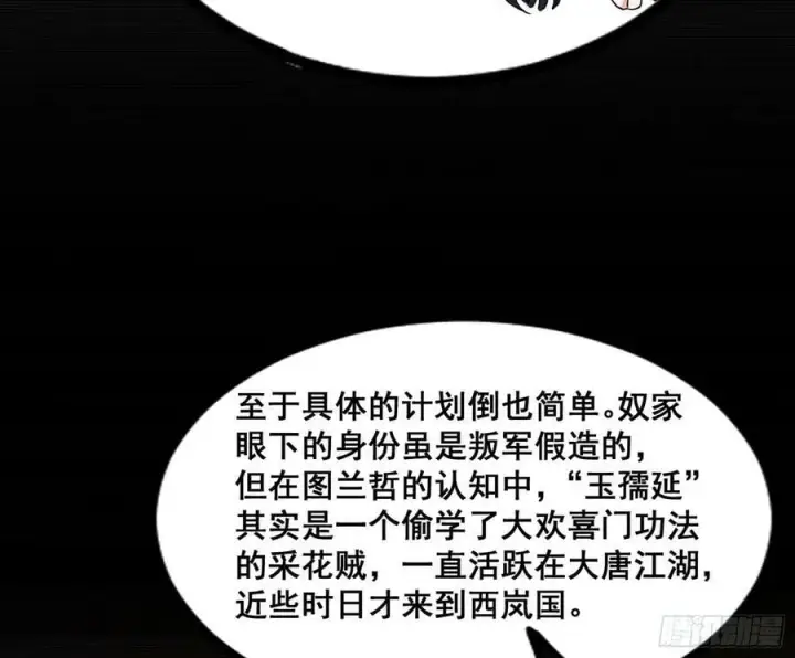 漫画《我为邪帝》颜如玉退场，玉孺延登场第130张图
