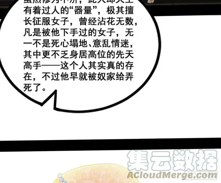 漫画《我为邪帝》颜如玉退场，玉孺延登场第133张图