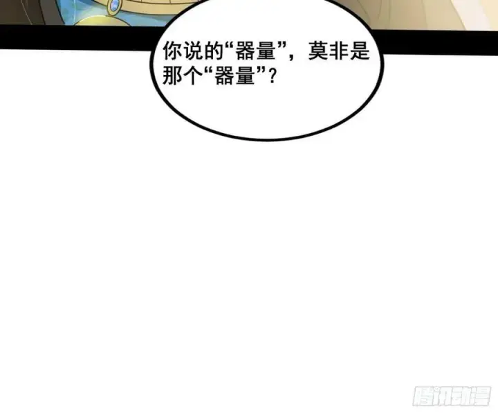 漫画《我为邪帝》颜如玉退场，玉孺延登场第135张图