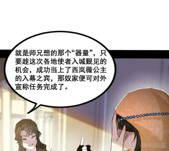 漫画《我为邪帝》颜如玉退场，玉孺延登场第136张图