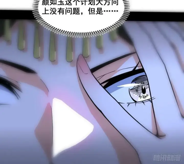漫画《我为邪帝》颜如玉退场，玉孺延登场第139张图