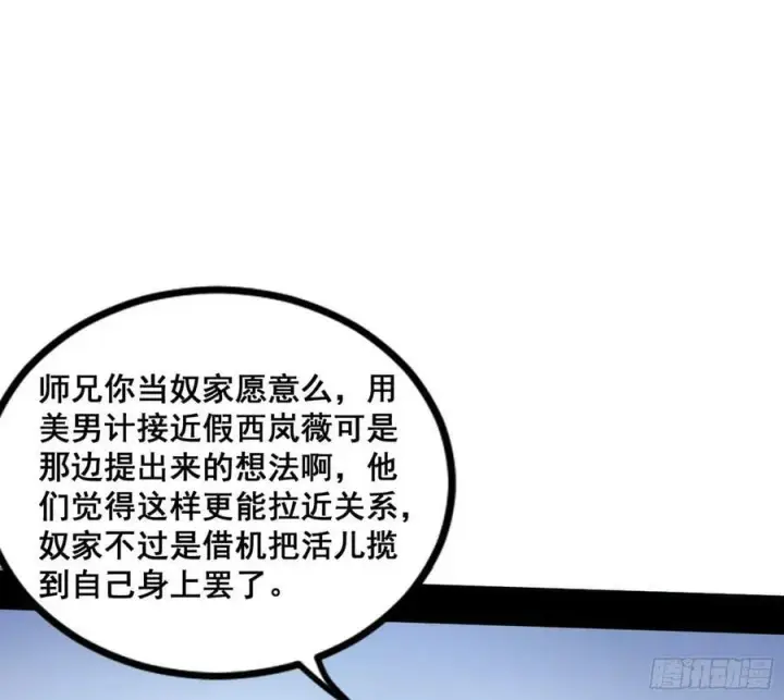 漫画《我为邪帝》颜如玉退场，玉孺延登场第143张图