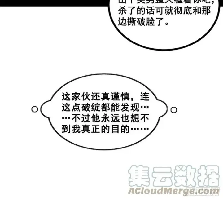 漫画《我为邪帝》颜如玉退场，玉孺延登场第145张图