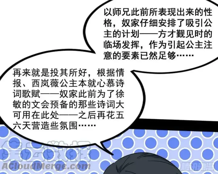 漫画《我为邪帝》颜如玉退场，玉孺延登场第149张图