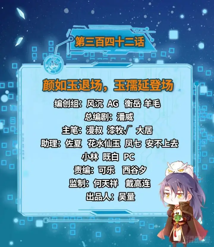 漫画《我为邪帝》颜如玉退场，玉孺延登场第2张图