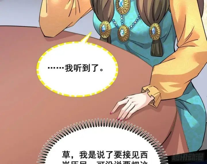 漫画《我为邪帝》颜如玉退场，玉孺延登场第26张图