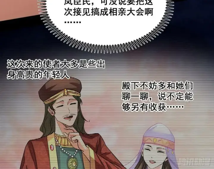 漫画《我为邪帝》颜如玉退场，玉孺延登场第27张图