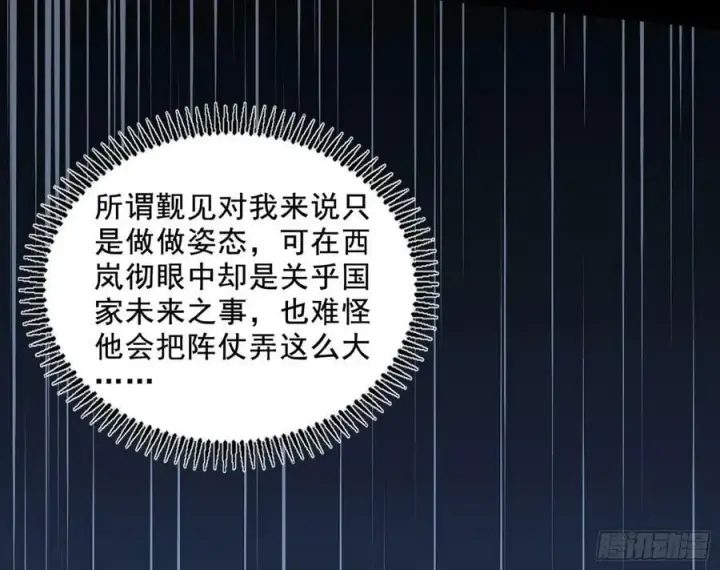 漫画《我为邪帝》颜如玉退场，玉孺延登场第30张图