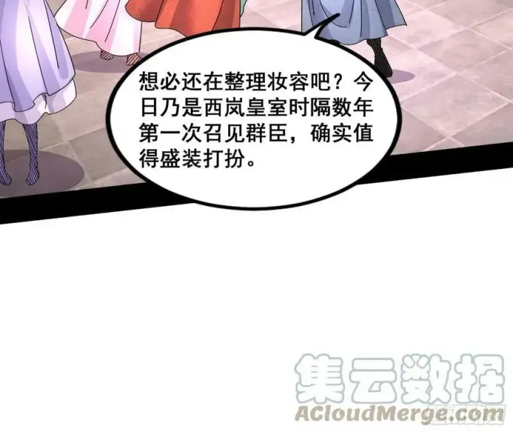 漫画《我为邪帝》颜如玉退场，玉孺延登场第37张图