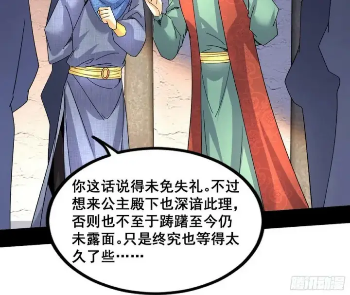 漫画《我为邪帝》颜如玉退场，玉孺延登场第39张图