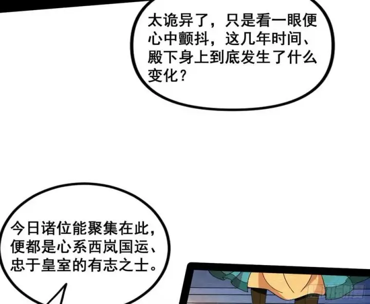 漫画《我为邪帝》颜如玉退场，玉孺延登场第54张图