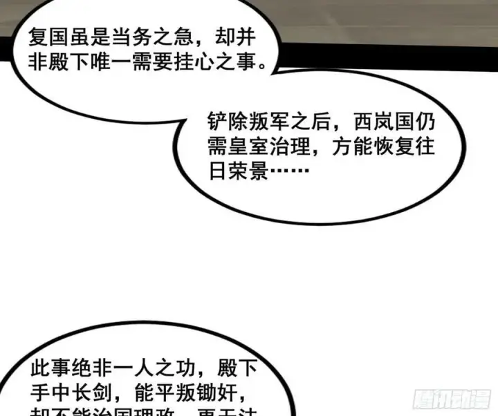 漫画《我为邪帝》颜如玉退场，玉孺延登场第80张图