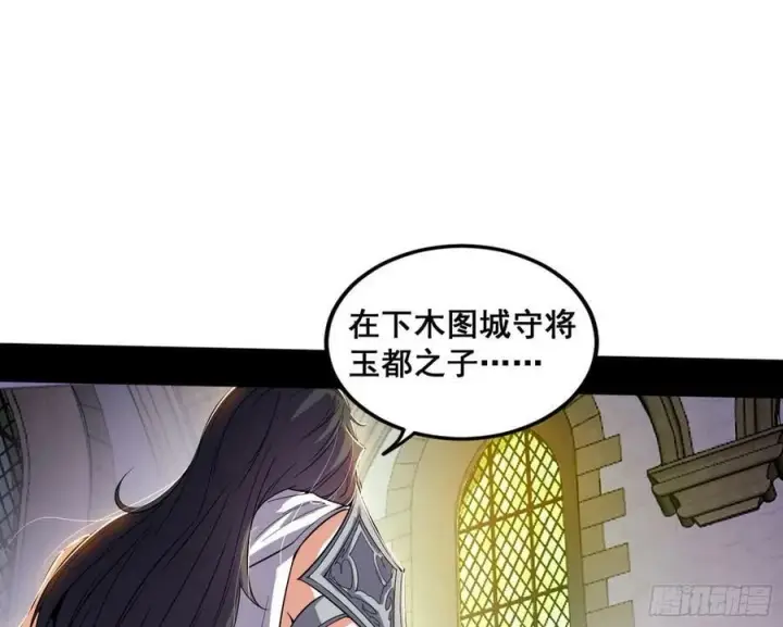 漫画《我为邪帝》颜如玉退场，玉孺延登场第87张图