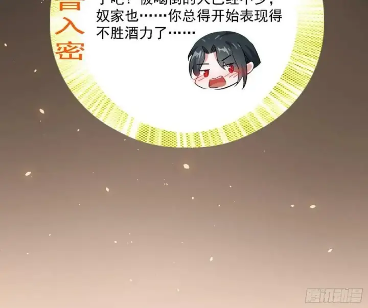 漫画《我为邪帝》攻略西岚薇第100张图
