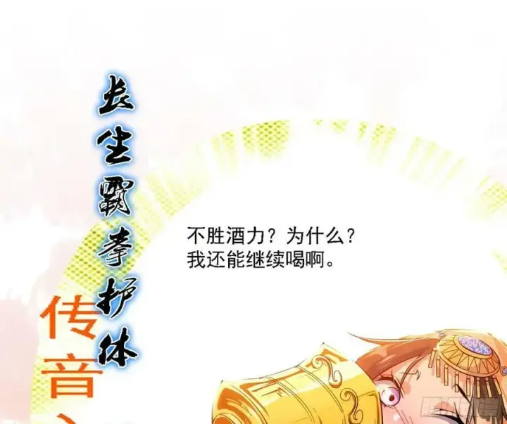 漫画《我为邪帝》攻略西岚薇第102张图